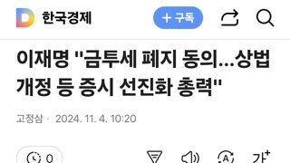 금투세 다음은 상법 개정이다!!!