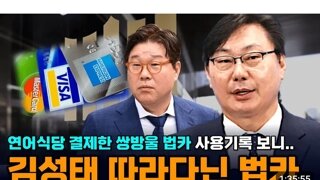 대북송금사건 수원지검연어술파티 증거 제출