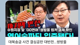 대북송금사건재판  검사실연어술파티 증거제출