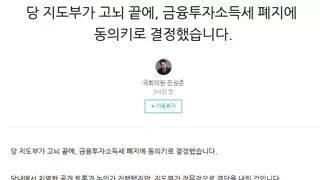 진성준 의원 금투세 관련 글