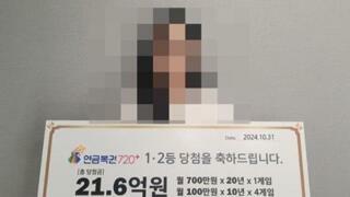 “데이트하다 같이 샀는데…” 혼자 ‘21억’ 복권 당첨된 여성