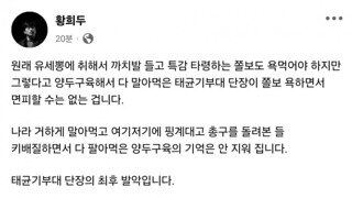 이준석 발골 일타강사 황희두