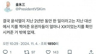 2찍들 발작할 오늘자 명언