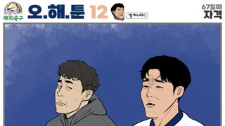 오늘자 칼카나마 축구카툰