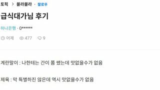 하나은행 직원의 급식대가 급식 실제 후기