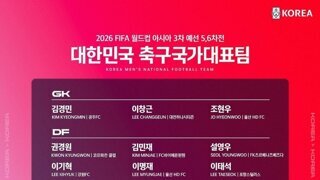 대한민국 11월 축구 국가대표 명단