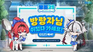 명조 X GS25 콜라보 제품 안내