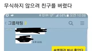 무식하지 않으려 친구를 버렸다.jpg