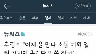 추경호..국민과의 소통위해 어제 의견 전해/이재명 1심선고 생중계는 국민알권리