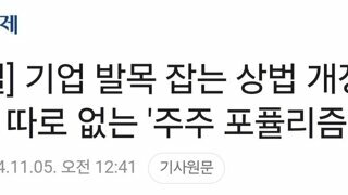 금투세 폐지 후 상법 개정에 다급해진 자들