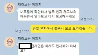 좋소에서 연차 의미