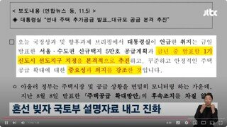 왜 이러는 건희? 대통령실이랑 국토부랑 말이 달라도 되는 건희?