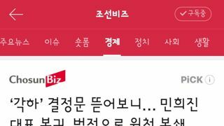 각하’ 결정문 뜯어보니… 민희진 대표 복귀, 법적으로 원천 봉쇄