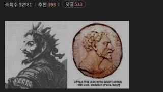 마침내 사실로 밝혀진 역사계 최대 떡밥