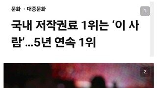 한국인 작곡가중 저작권료 1위 라는 남자