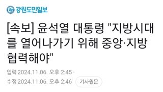 [속보] 윤석열 대통령 