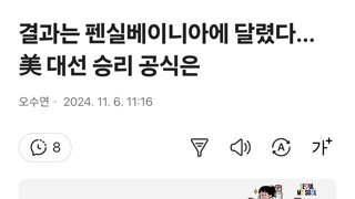 펜실베이니아 가 중요한 이유