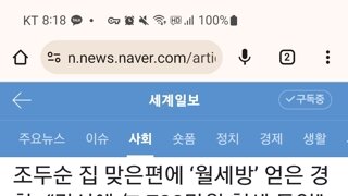 이사 간 조두순 집 맞은 편에 월세방을 얻은 경찰, 연 700만원이나 나간다는....