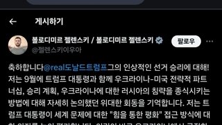 젤렌스키 : 미국 대통령 취임을 축하합니다.