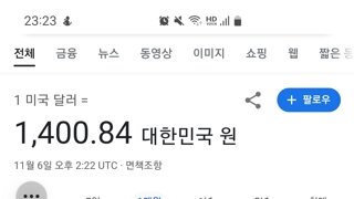 달러 환율 1400원 돌파!