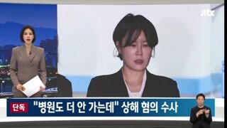 의사 진단서 없다 사고 내용 검토해 상해 여부 판단하겠다