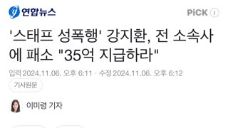 강지환 35억 패소