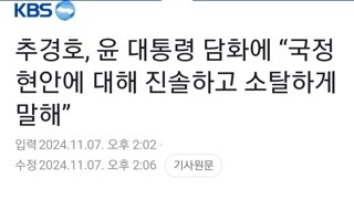 추경호, 윤 대통령 담화에 “국정 현안에 대해 진솔하고 소탈하게 말해”