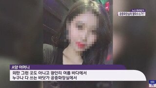 2019년 광안리 여고생 화장실 사망 사건