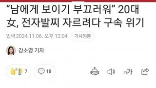 “남에게 보이기 부끄러워” 20대 女, 전자발찌 자르려다 구속 위기