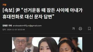 윤 기자회견 소감