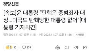 [속보]윤 대통령 “탄핵은 중범죄자 대상…미국도 탄핵당한 대통령 없어”[대통령 기자회견]