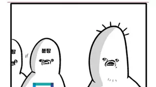 1찍 분탕 manhwa