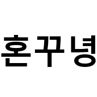 스티커 이미지