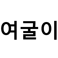 스티커 이미지