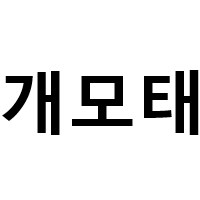 스티커 이미지