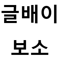 스티커 이미지