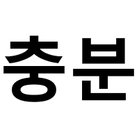 스티커 이미지