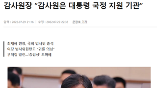 감사원을 망가뜨리는 정권이란