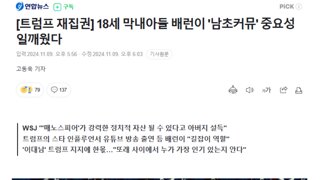 트럼프도 이대남 표잡아서 이김