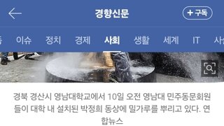  박정희 동상에 달걀·밀가루 세례···동문회 “철거하라”