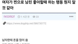 여자가 찐으로 남친 좋아할 때 하는 행동 알것 같아