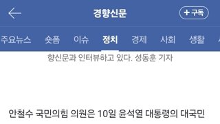 안철수 “윤 대통령 공개 사과, 민심 되돌리기엔 역부족”