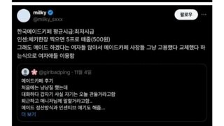 메이드카페 일한 후기