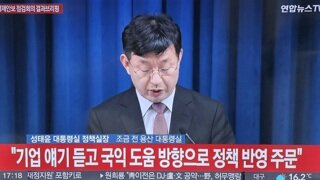 경제.안보 점검회의 결괴 브리핑 중