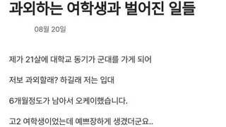 과외해주던 학생에게 맞은 썰