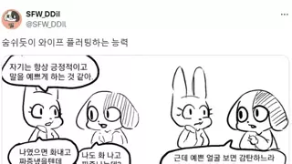 아내 플러팅하는 남편