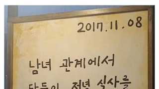 남녀 관계 명언 레전드