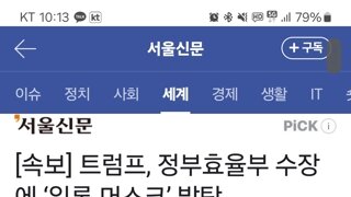 속보)미국 정부효율부 수장으로 일론머스크 전격발탁