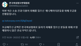 작년 메이플 페미이슈 모금 결과...