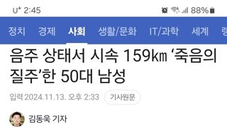 음주 상태서 시속 159㎞ ‘죽음의 질주’한 50대 남성